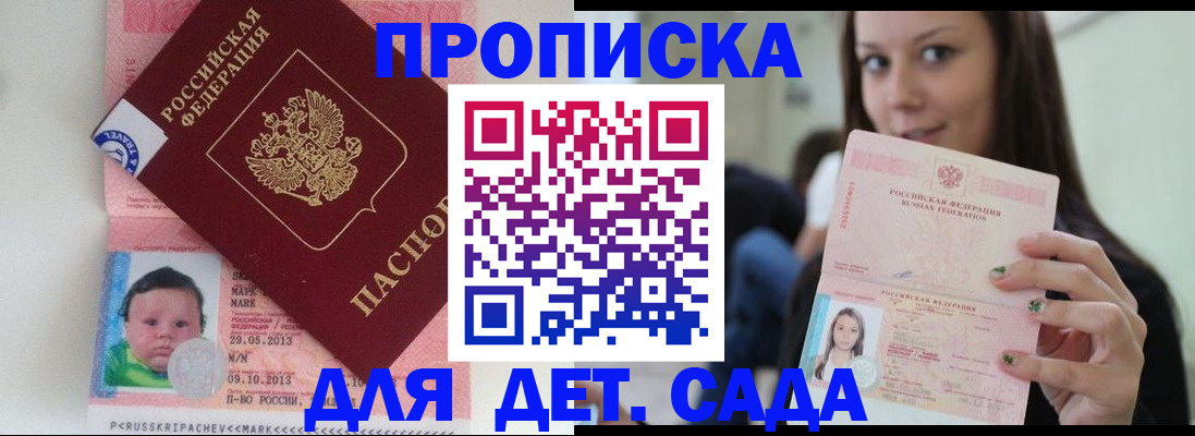 прописка штамп в Вельске