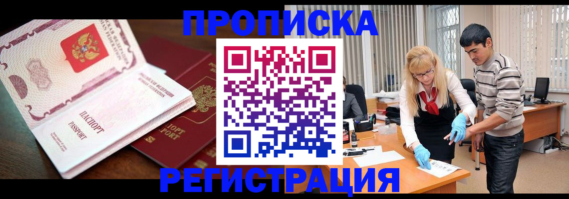 временная регистрация купить в Вельске